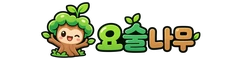요술나무 로고 - 주소모음 링크모음 사이트모음